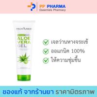 ราคา Provamed โปรวาเมด Organic Aloe Vera Gel เจล ว่านหางจระเข้ aloevera gel 50 150 g (18950014455)