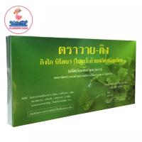 ราคา Y Gink Ginkgo Biloba วาย กิง ผลิตภัณฑ์เสริมอาหาร ใบแป๊ะก๊วยสกัดชนิดเม็ด 1 กล่อง 30 เม็ด (8591561466)
