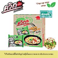 ราคา WAI WAI Quick ไวไวควิก บะหมี่กึ่งสำเร็จรูป รสกุ้งนึ่งมะนาว ขนาด 55 กรัม จำนวน 30 ซอง (17943387343)