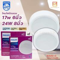 ราคา PHILIPS โคมดาวไลท์ติดลอยหน้ากลมฟิลิปส์ แสง 3000K 4000K 6500K รุ่น 59472 59474 Meson 17W 24W (18119793540)