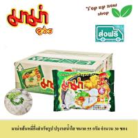 ราคา MAMA มาม่า เส้นหมี่กึ่งสำเร็จรูปปรุงรสน้ำใส ขนาด 55 กรัม จำนวน 30 ซอง (16906775310)