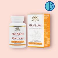 ราคา อภัยภูเบศร ลิฟเวล ผลิตภัณฑ์เสริมอาหารบำรุงตับ มะขามป้อมและขมิ้นชัน ขนาด 60 แคปซูล (20572468734)