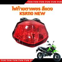ราคา ไฟท้ายKSR New 2012 ยกชุด แบบตาเพชร ฝาไฟท้ายสีแดง (23110803576)