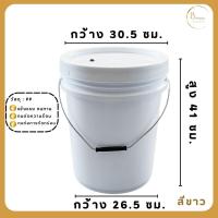 ราคา ถังหมักเบียร์ ถังหมักไวน์ ถัง Food Grard ขนาด 20 ลิตร พร้อมฝาเจาะรูยางใส Airlock Bucket มี 2 สี สีใส และ สีขาว (23855305070)