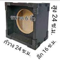 ราคา ตู้ลำโพง เสียงแหลม6 5 นิ้ว ตู้เปล่า ลำโพงเสียงแหลม ตู้เปล่าขนาด 6 นิ้ว หนาพิเศษ ขนาดบรรจุ 1 ชิ้น (9582794313)