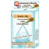 ราคา ฟูจิ สเนล เจล แบบกล่องมี 6 ซอง FUJI SNAIL GEL เจลหอยทาก (2907160417)
