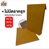 ราคา ซองเอกสาร KA ซองน้ำตาลท A4 ตราครุฑ ไม่มีตรา ซองเอกสารขยายข้าง มีหลายขนาด แพ็ก 10 ใบ 20 ใบ 50ใบ (22425963748)