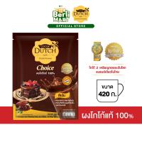 ราคา โกโก้ดัทช์ ช้อยส์ ดาร์ก ขนาด 420 กรัม (24919400741)