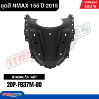 ราคา ชุดสีทั้งคัน Yamaha NMAX 155 ปี 2015 สีขาว เทา รหัสสี 1124WM6 เอ็นแม็กซ์ แท้เบิกศูนย์ยามาฮ่า Megaparts Store (24749099983)