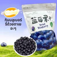 ราคา Blueberry Dried Fruit ไม่เพิ่มกลิ่นหรือรสชาติ อบสดใหม่ สินค้าพิเศษจากภาคตะวันออกเฉียงเหนือ ผลไม้แห้ง Blueberry รสชาติธรรมชาติ (24420879612)