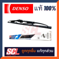 ราคา DENSO แท้ 100 ใบปัดน้ำฝน DCS ขนาด 18 นิ้ว 450 มม รหัสอะไหล่ DCS G018 จำนวน 1 ใบ (21546219814)