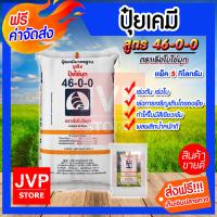 ราคา ปุ๋ยเคมี ปุ๋ยยูเรีย เรือใบไข่มุก 46 0 0 มีให้เลือก1 50กิโลกรัม ให้ไนโตรเจนสูง เร่งต้น เร่งใบ เร่งเขียว แม่ปุ๋ย ปุ๋ยสนามหญ้า (2362276164)