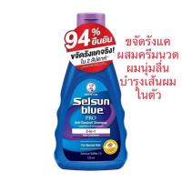 ราคา Selsun blue เซลซั่นบลู แชมพูขจัดรังแค (24616242958)