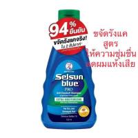 ราคา Selsun blue เซลซั่นบลู แชมพูขจัดรังแค (24616242959)