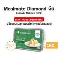 ราคา เนย Mealmate Pure Mealmate Original Pure Mealmate Diamond Mealmate Max Profit เนยสด เนยแท้ เนยผสม มีลเมท ไดมอนด์ มีลเมด เพียว มีลเมด แมกซ์ โปรฟิต (11696678335)