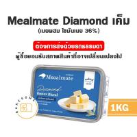 ราคา เนย Mealmate Pure Mealmate Original Pure Mealmate Diamond Mealmate Max Profit เนยสด เนยแท้ เนยผสม มีลเมท ไดมอนด์ มีลเมด เพียว มีลเมด แมกซ์ โปรฟิต (11696678334)