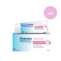 ราคา Bepanthen Sensiderm Ointment บีแพนเธน เซนซิเดิร์ม ออยเมนต์ (21612416368)