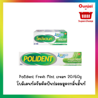 ราคา Polident Fresh Mint cream 20 60g โพลิเดนท์ครีมติดฟันปลอมสูตรกลิ่นมิ้นท์ (10409846388)