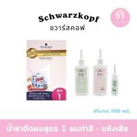 ราคา สูตรพัฒนาจาก ไอโซ่ อ๊อฟชั่น น้ำยาดัด เนเชอรัล NS (24755675281)