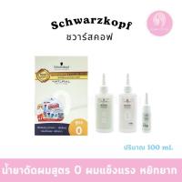 ราคา สูตรพัฒนาจาก ไอโซ่ อ๊อฟชั่น น้ำยาดัด เนเชอรัล NS (24755675280)