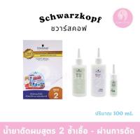 ราคา สูตรพัฒนาจาก ไอโซ่ อ๊อฟชั่น น้ำยาดัด เนเชอรัล NS (24755675282)