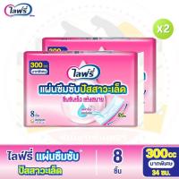 ราคา Lifree ไลฟ์รี่ โฉมใหม่ แผ่นซึมซับปัสสาวะเล็ด 300 ซีซี 34 ซม จำนวน 8 ชิ้น (17441905264)