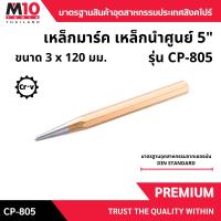 ราคา เหล็กมาร์ค เหล็กนำศูนย์ CENTER PUNCH โปรดเลือกรุ่น ขนาด (24781155445)