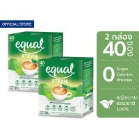 ราคา 2 กล่อง Equal Stevia หญ้าหวาน อิควล สตีเวีย ผลิตภัณฑ์ให้ความหวานแทนน้ำตาลจากหญ้าหวานธรรมชาติ ขนาด 40 ซอง 0 แคลอรี (1864394624)
