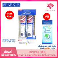 ราคา EXP 11 2027 SPARKLE ยาสีฟัน สปาร์คเคิล ไวท์ 100 กรัม สูตร WHITE TOOTHPASTE จำนวน 1 กล่อง 2 ชิ้น (24363389683)
