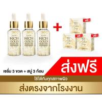 ราคา เซรั่มริชโกลด์ทองคำ3 สบู่3 บำรุงผิวหน้าสูตรเข้มข้น (24514658663)