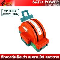 ราคา คัทเอาท์หลังเต่า สะพานไฟ 3 ทาง AC220V 380V 2P 3P สะพานไฟ สลับ 2 ทาง คัทเอาท์ (24710056703)