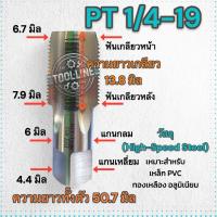 ราคา ดอกต๊าปเกลียวท่อ ต๊าปเกลียวตัวผู้ มาตรฐานPT NPT ขนาด 1 161 81 43 81 23 41นิ้ว (23925327961)