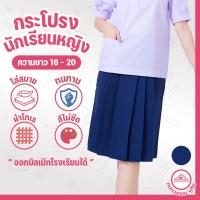 ราคา กระโปรงนักเรียน 6 จีบ ผ้าโทเร สีกรมกลาง ยาว 16 18 20 เอว 21 32 (24336211049)