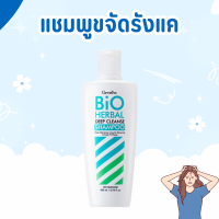 ราคา แชมพูดีพคลีนส์ แชมพูกิฟฟารีน ไบโอ เฮอร์เบิล ดีพ คลีนส์ (24548785942)