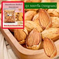 ราคา อัลมอนด์อบเนย ALAN BRAND Butter Roasted Almonds with skin ขนาด 500 กรัม มีเปลือก เต็มเม็ดคัดพิเศษ (24732392949)