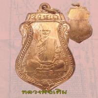 ราคา เหรียญเสมา รุ่นแรก หลวงพ่อเดิม วัดหนองโพ ปี2470 (23053882702)