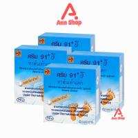 ราคา ครีม 91 E ทาส้นเท้าแตก 8 3กรัม 4 กล่อง 91 อี CREAM CRACKED HEEL สำหรับผู้ที่มีปัญหา ส้นเท้าแห้งแตก ท้องลาย น่องลาย และผิวหยาบกร้าน 901 (10347719868)
