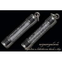 ราคา ตะกรุดมหาอุตม์เขาอ้อ ขนาด1 5นิ้ว พิธีพุทธาพิเษก ณ ถ้ำฉัตรทันบรรพต วัดเขาอ้อ จ พัทลุง (15246003375)