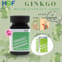 ราคา HOF Ginkgo Biloba Extract 120 Mg ฮอฟ สารสกัดจากใบแป๊ะก๊วย ขนาด 30 แคปซูล (19921796943)