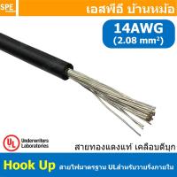 ราคา 10 เมตร Hook Up Wire สายไฟเดี่ยว 12 14 16 18 20 22 24 AWG UL 1007 UL 1015 สายไวริ่ง Hook Up Wire สายไฟเดี่ยว ไส้เงิน ชุบนิกเกิล Nickel Plate มาตรฐาน UL E157734 AWM VW 1 AWG H W G IA FT1 Lead Free สาย 