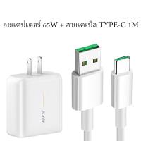 ราคา YIZHI OPPO Quick Charger Head 65W Type C Charger Cable USB Charging Set OPPO VOOC Fast Charger Type C Cable For Reno 7 Reno 6 Reno 4 Reno 5 5G 3 Pro Find X2 Pro Plus (24738924201)