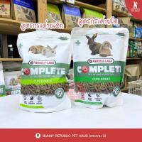 ราคา Cuni Complete Adult Versele Laga 500g อาหารเม็ดกระต่าย สูตรแครอทและหญ้าทิโมธี สำหรับกระต่ายโต 6 เดือนขึ้นไป (12444007274)