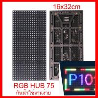 ราคา ป้ายไฟวิ่ง LED P10 กันน้ำ RGB P10 Outdoor (24414328312)