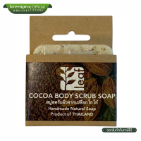 ราคา Leaf Greener Me Cocoa Scrub Soap Organic สบู่สครับผิว จากเปลือกโกโก้ ขนาด 150 กรัม นุ่ม ชุ่มชื้น ผิวแพ้ง่ายใช้ได้ (22792886890)