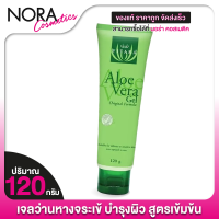 ราคา Vitara Aloe Vera Gel Plus Original Fomula ไวทาร่า อโลเวร่า เจล พลัส ออริจินัล 120 g เจลว่านหางจระเข้ สูตรดั้งเดิม (23139164987)