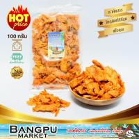 ราคา ปลาหมึกแท้ทวิสตี้ ปรุงสามรส เนื้อนุ่มเผ็ดหวาน พร้อมทาน ขนาด 100 กรัม (908638618)