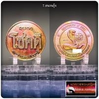 ราคา เหรียญ โชคดี เมืองสกล หลวงปู่หนูเพชร ปัญญาวุโธ วัดป่าภูมิพิทักษ์ จ สกลนคร (24667507775)