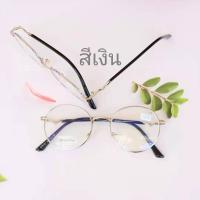 ราคา แว่นสายตาสั้น ทรงหยดน้ำ เลนส์บลู กรอบโลหะ ป้องกันรังสีสีฟ้า แว่นตาป้องกันคอมพิวเตอร์ 76127 (16510849695)