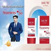 ราคา ครีมกันแดด Dew Care Sunny SPF50PA ดิวแคร์ ซันนี่ เอสพีเอฟ 50พีเอ (24798044050)