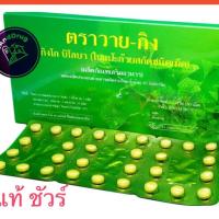 ราคา Y Gink Ginkgo Biloba Extract 30 เม็ด 1 กล่อง กิงโก บิโลบา ใบแป๊ะก๊วยสกัด Mega หมอชำนาญ วายกิง วาย กิง Y gink (21264769049)